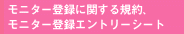 ���j�^�[�o�^�Ɋւ���K��